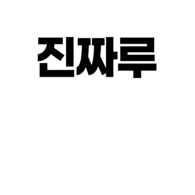 HUSTLER ★0원★ 허슬러 찌찌가리개 2 SET (HUSTLER) 부르르닷컴
